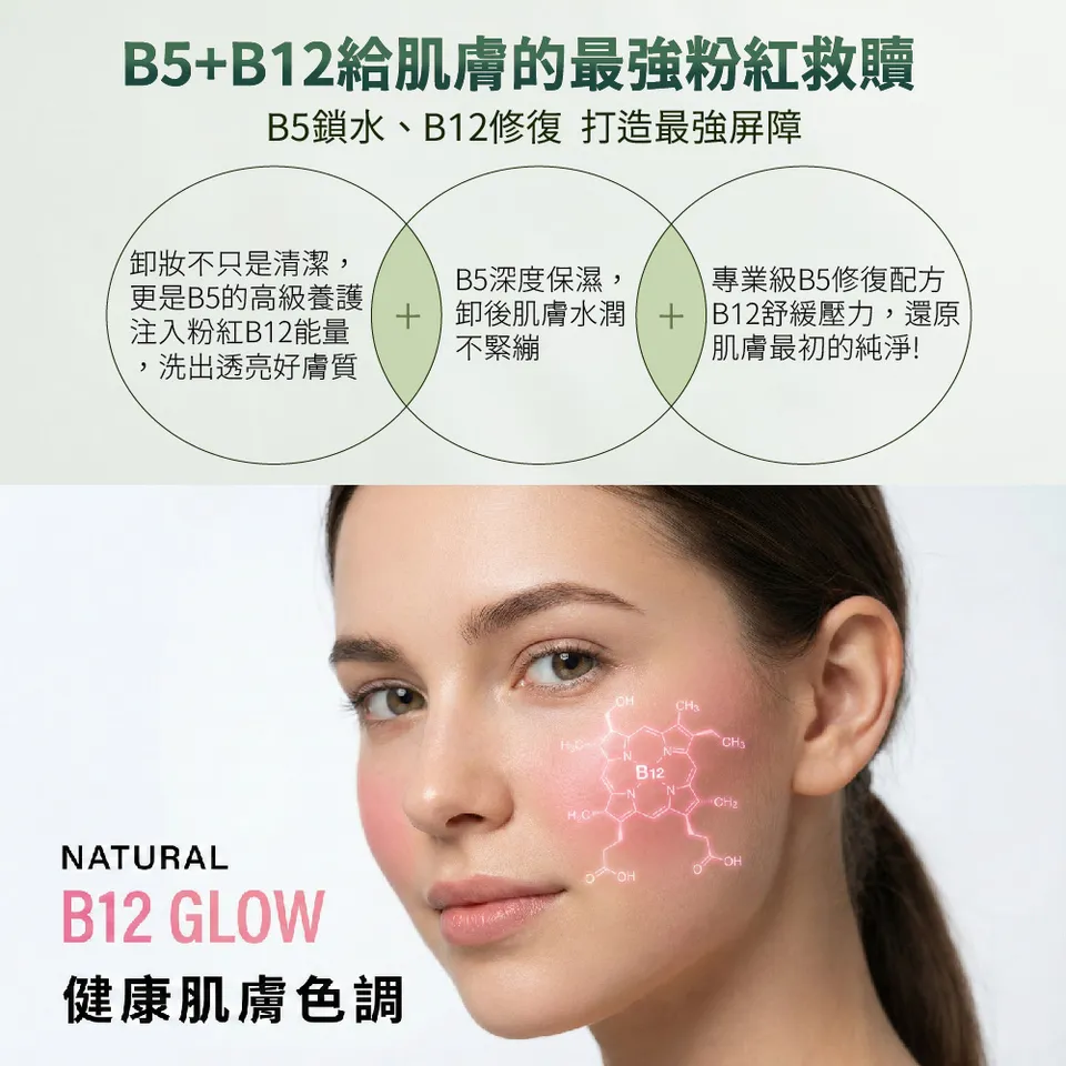 【MAPOROO】B5+B12奇蹟水光卸妝水200ml 圖 11