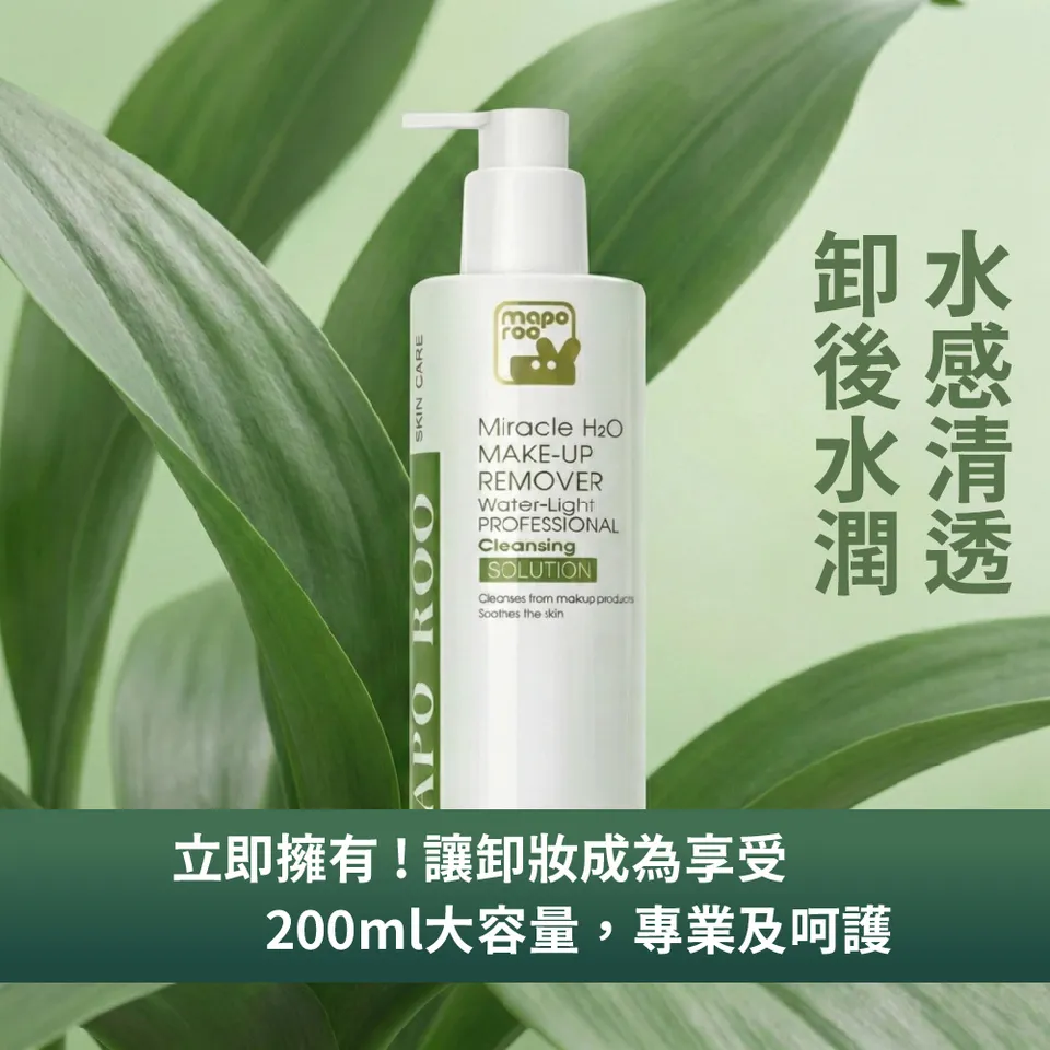 【MAPOROO】B5+B12奇蹟水光卸妝水200ml 圖 13