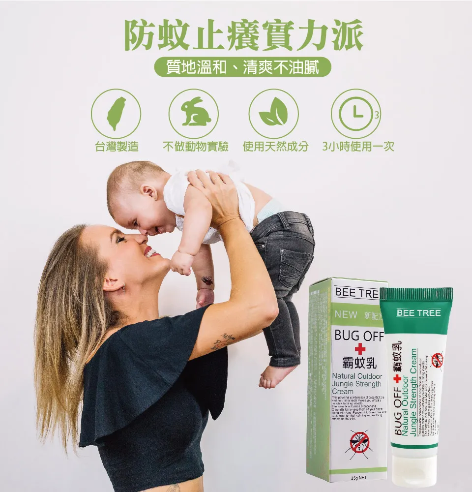 【BEE TREE】霸蚊乳-戶外加強版25g 圖 5