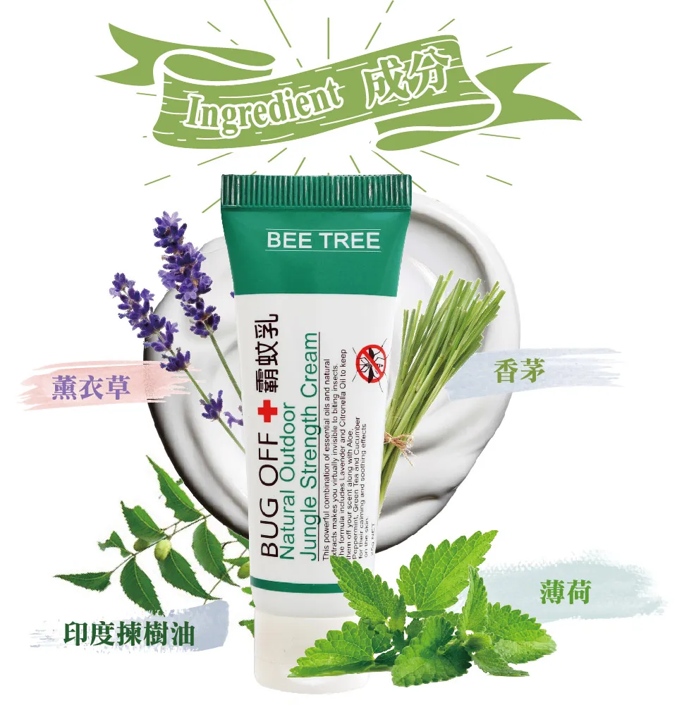 【BEE TREE】霸蚊乳-戶外加強版25g 圖 7