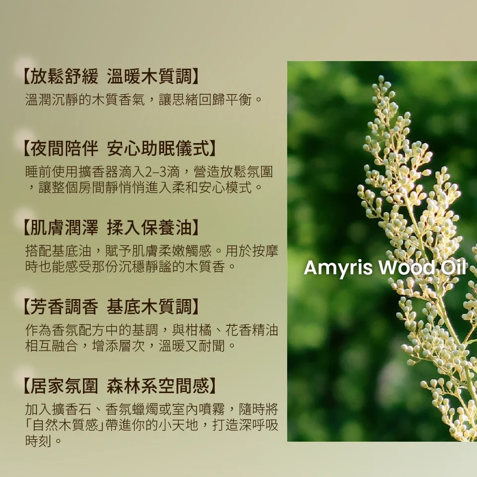 【澳維花園Aus Garden】阿米香樹精油16ml 圖 6