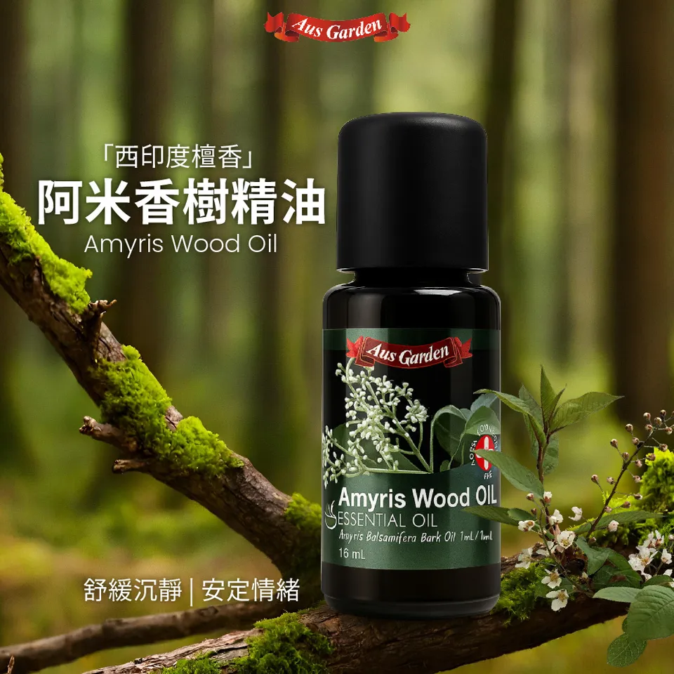 【澳維花園Aus Garden】阿米香樹精油16ml 圖 3