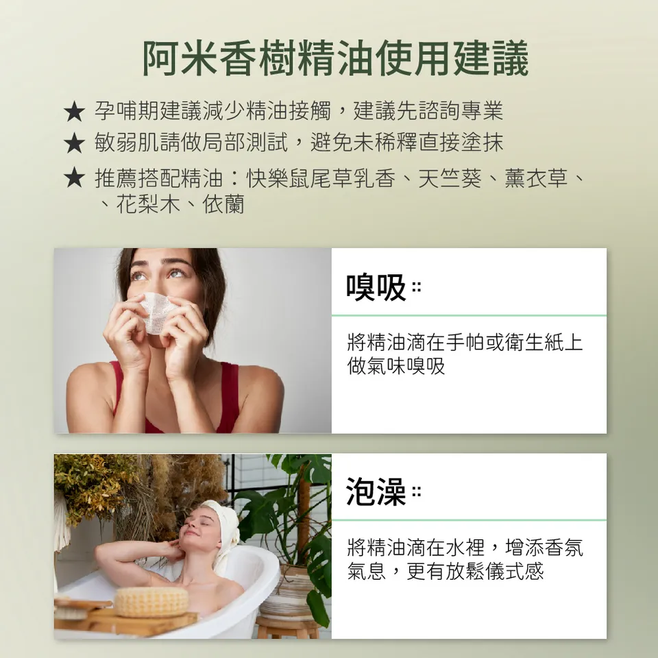 【澳維花園Aus Garden】阿米香樹精油16ml 圖 8