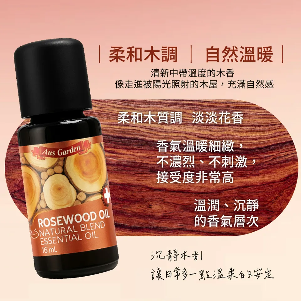 【澳維花園Aus Garden】花梨木精油16ml 圖 5