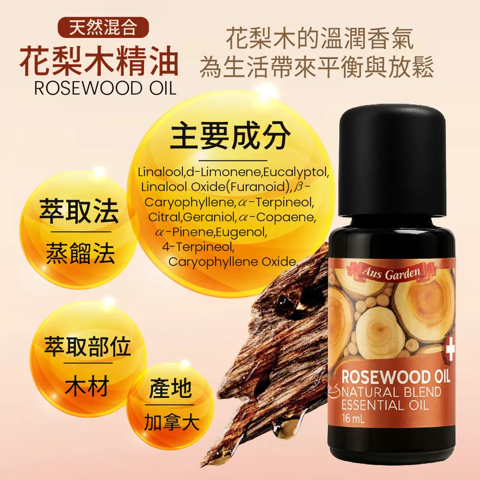 【澳維花園Aus Garden】花梨木精油16ml 圖 8