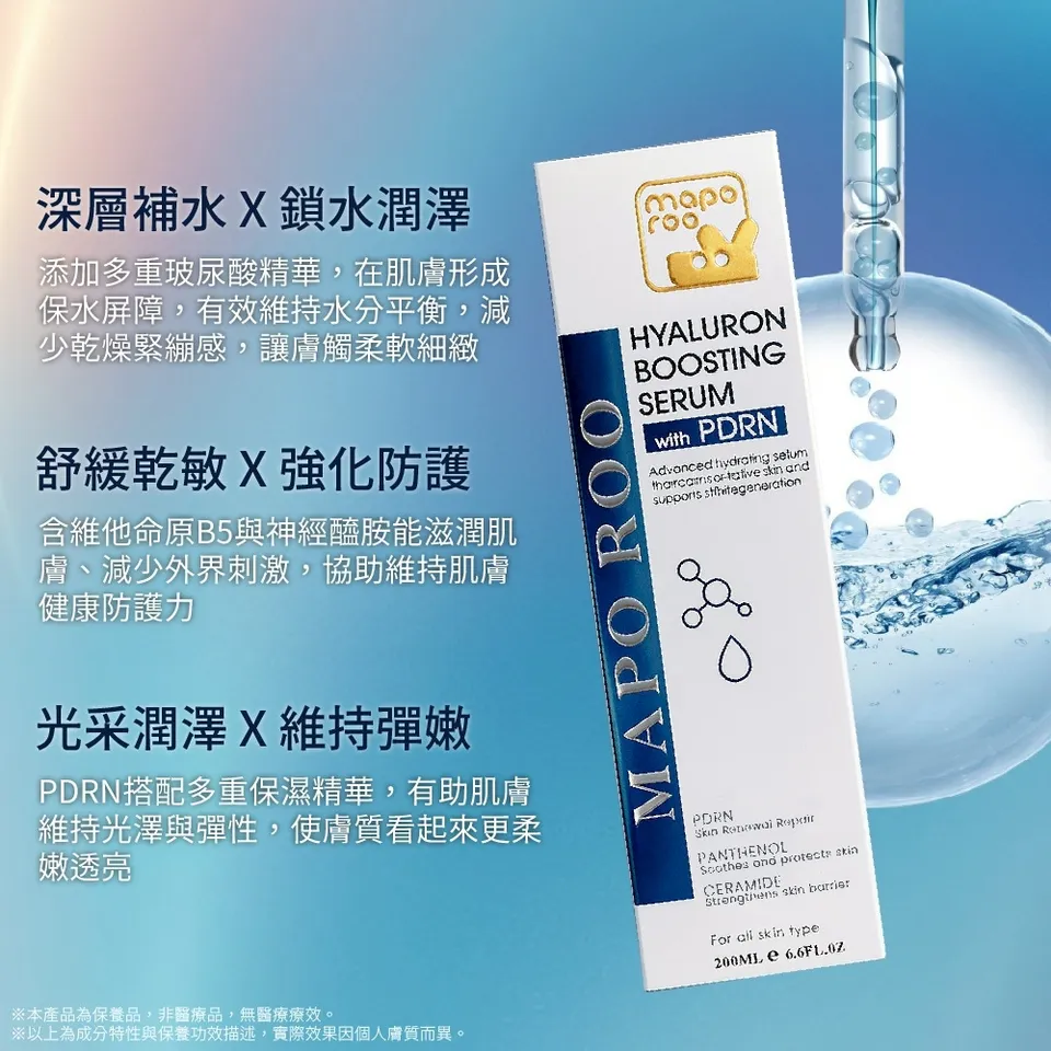 【MAPOROO】PDRN超導玻尿酸精華液200ml 圖 6
