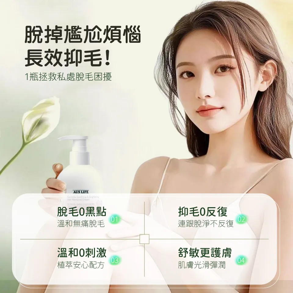 【澳思萊AUS LIFE】積雪草私敏淨毛霜250g 圖 6