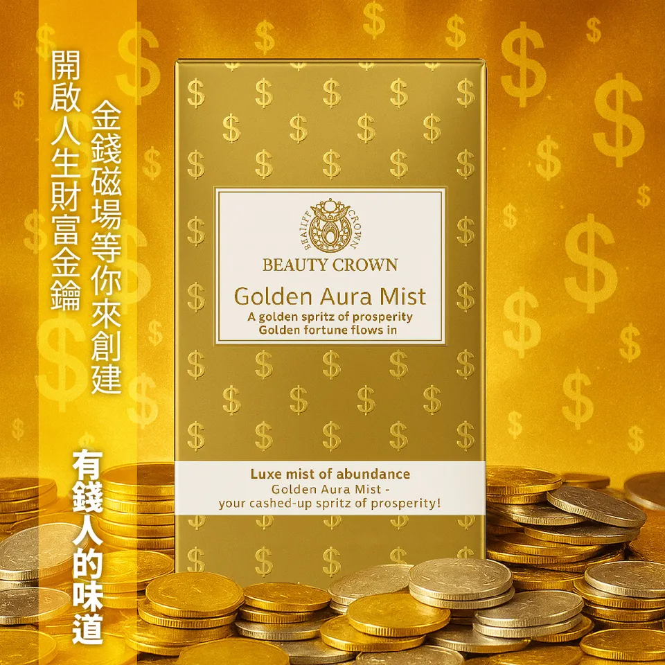 【BEAUTY CROWN】黃金香水20ml 圖 6
