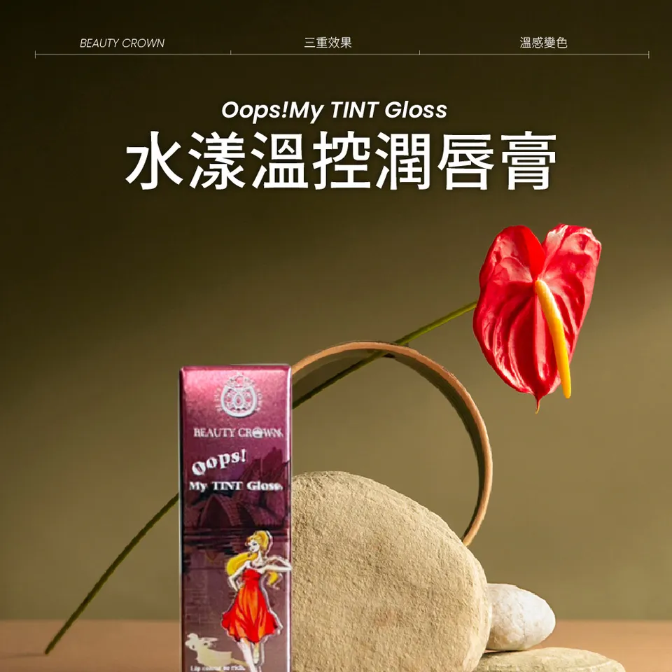 【BEAUTY CROWN】水漾溫控潤唇膏3.5g 圖 4