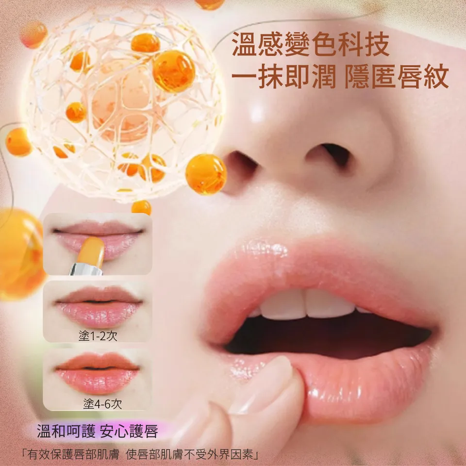 【BEAUTY CROWN】水漾溫控潤唇膏3.5g 圖 8