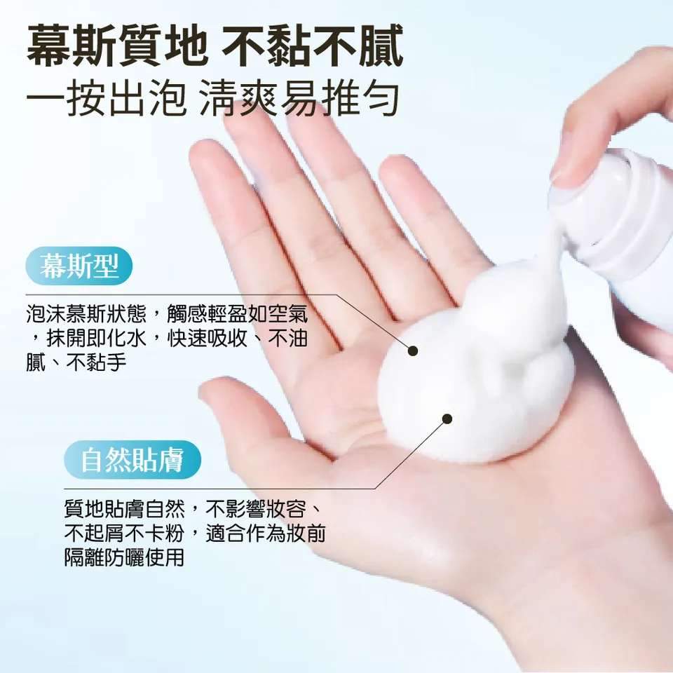 【澳思萊AUS LIFE】空氣感隱形防曬慕斯 50ml 圖 8