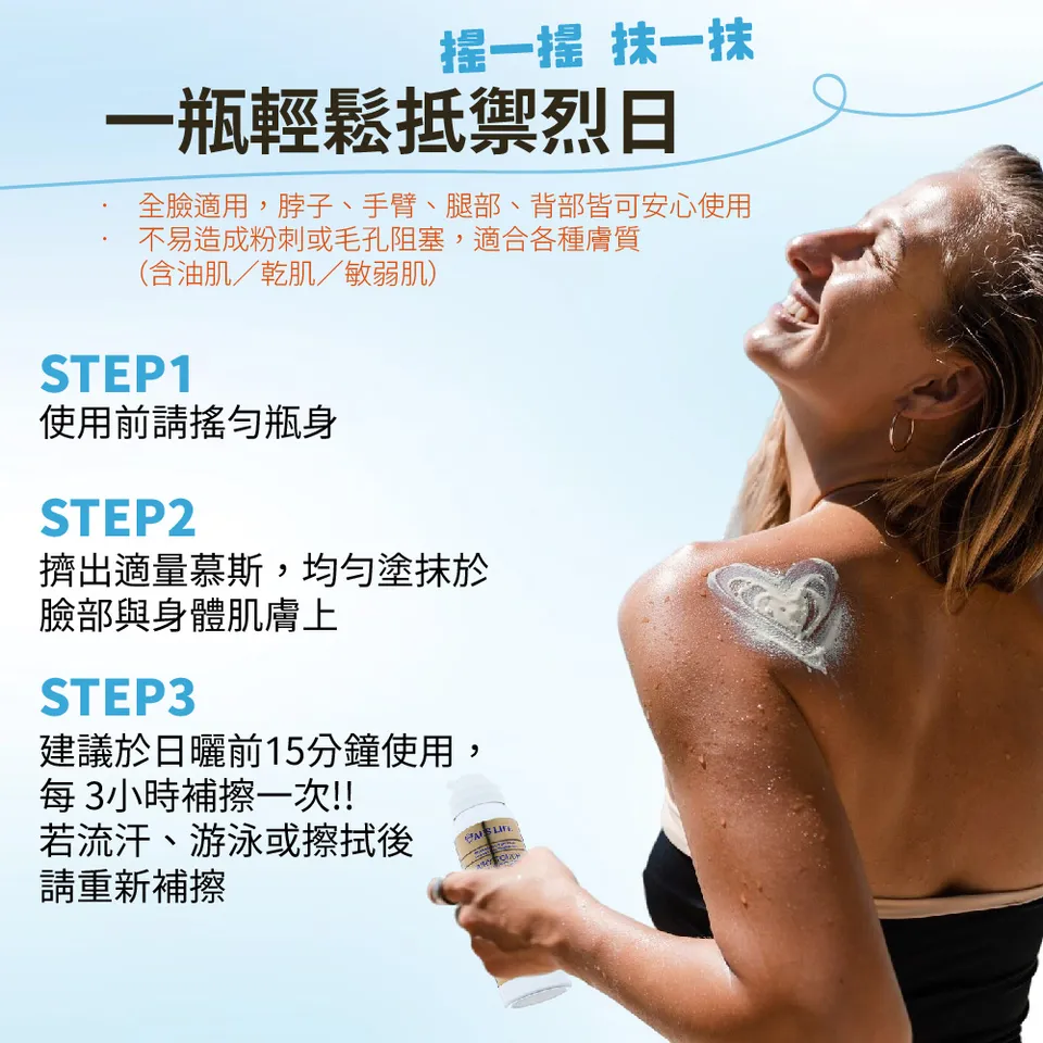 【澳思萊AUS LIFE】空氣感隱形防曬慕斯 50ml 圖 12