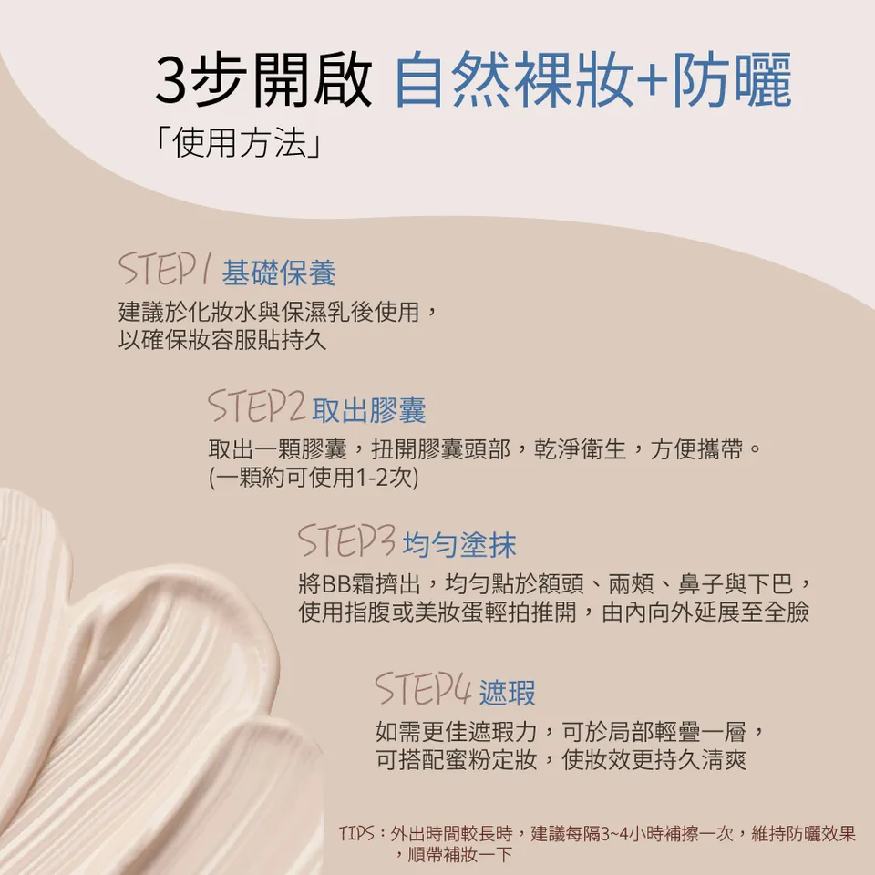 【BEAUTY CROWN】超輕盈防曬膠囊BB霜 0.5g×25粒 圖 10