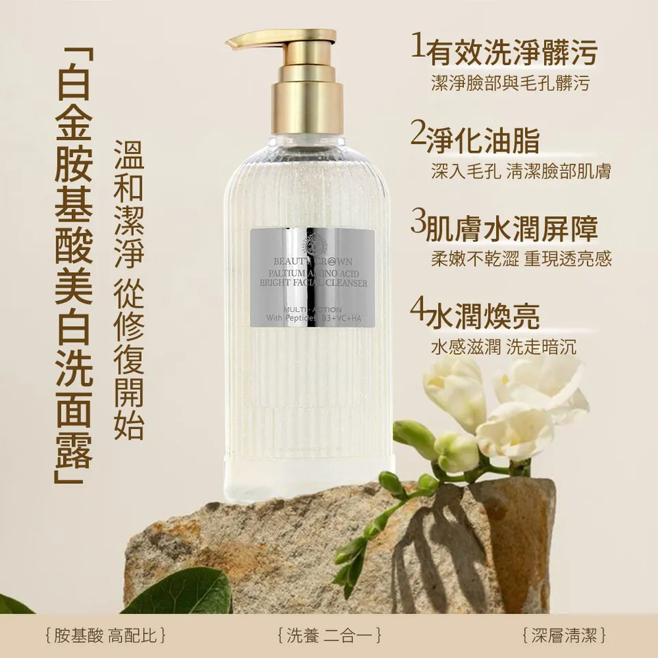 【BEAUTY CROWN】白金胺基酸美白洗面露 330ml 圖 8