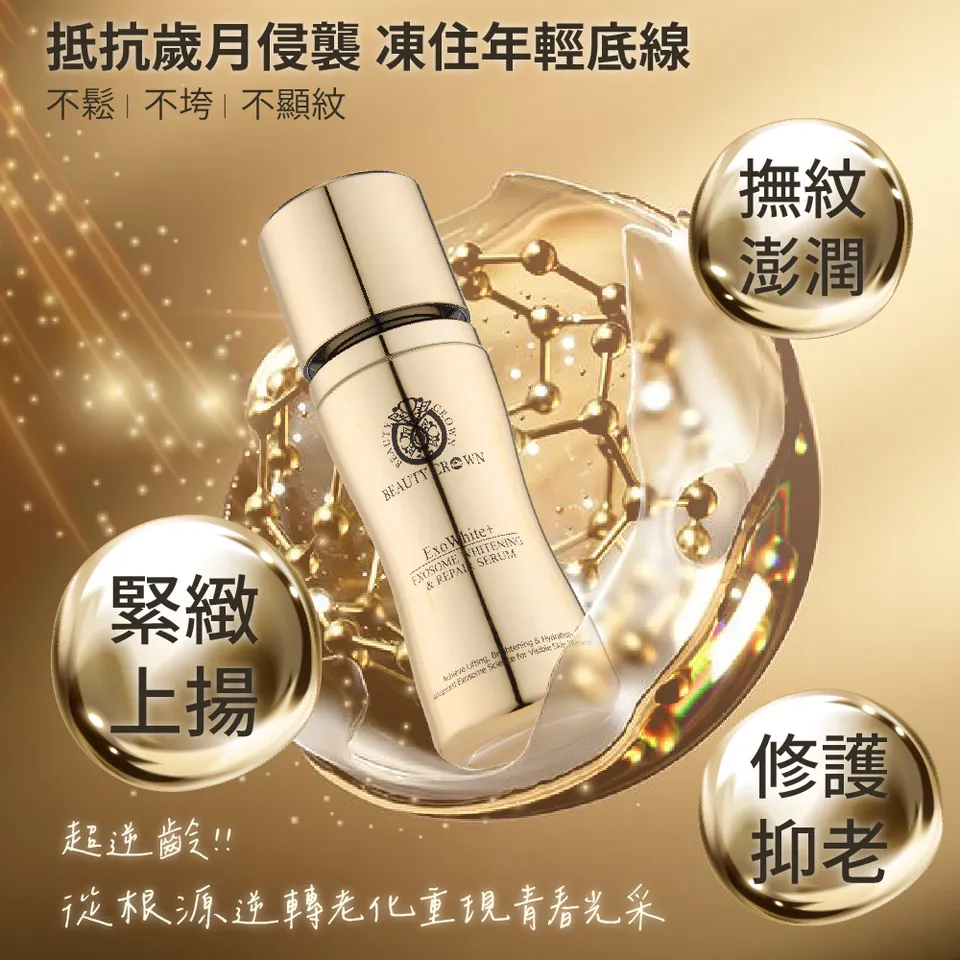 【BEAUTY CROWN】玫瑰外泌體無敵原精 50ml 圖 8