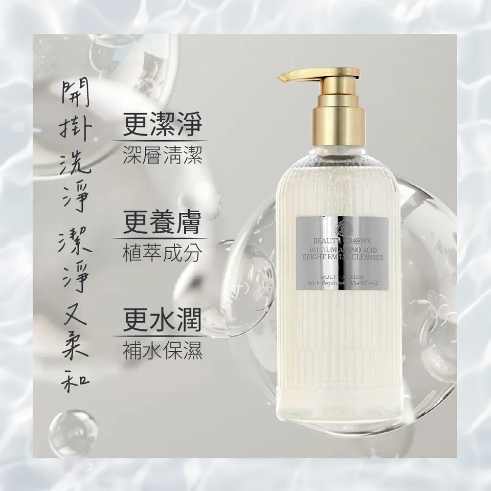 【BEAUTY CROWN】白金胺基酸美白洗面露 330ml 圖 11