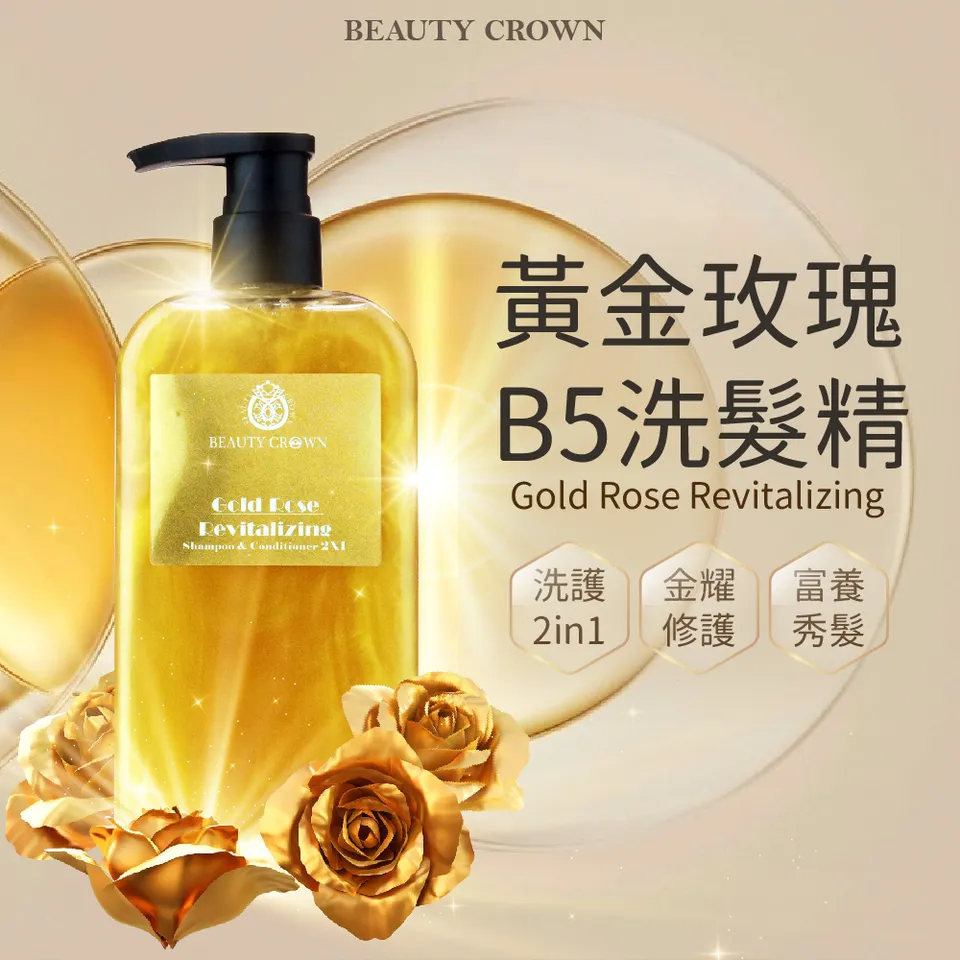 【BEAUTY CROWN】黃金玫瑰B5洗髮精 500ml 圖 2