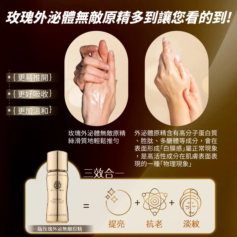 【BEAUTY CROWN】玫瑰外泌體無敵原精 50ml 圖 12