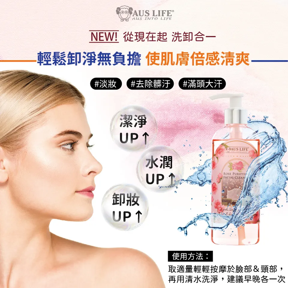 【澳思萊AUS LIFE】玫瑰淨透白洗卸凝膠 200ml 圖 7