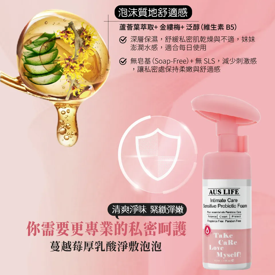 【澳思萊AUS LIFE】蔓越莓厚乳酸淨敷泡泡 110ml 圖 10