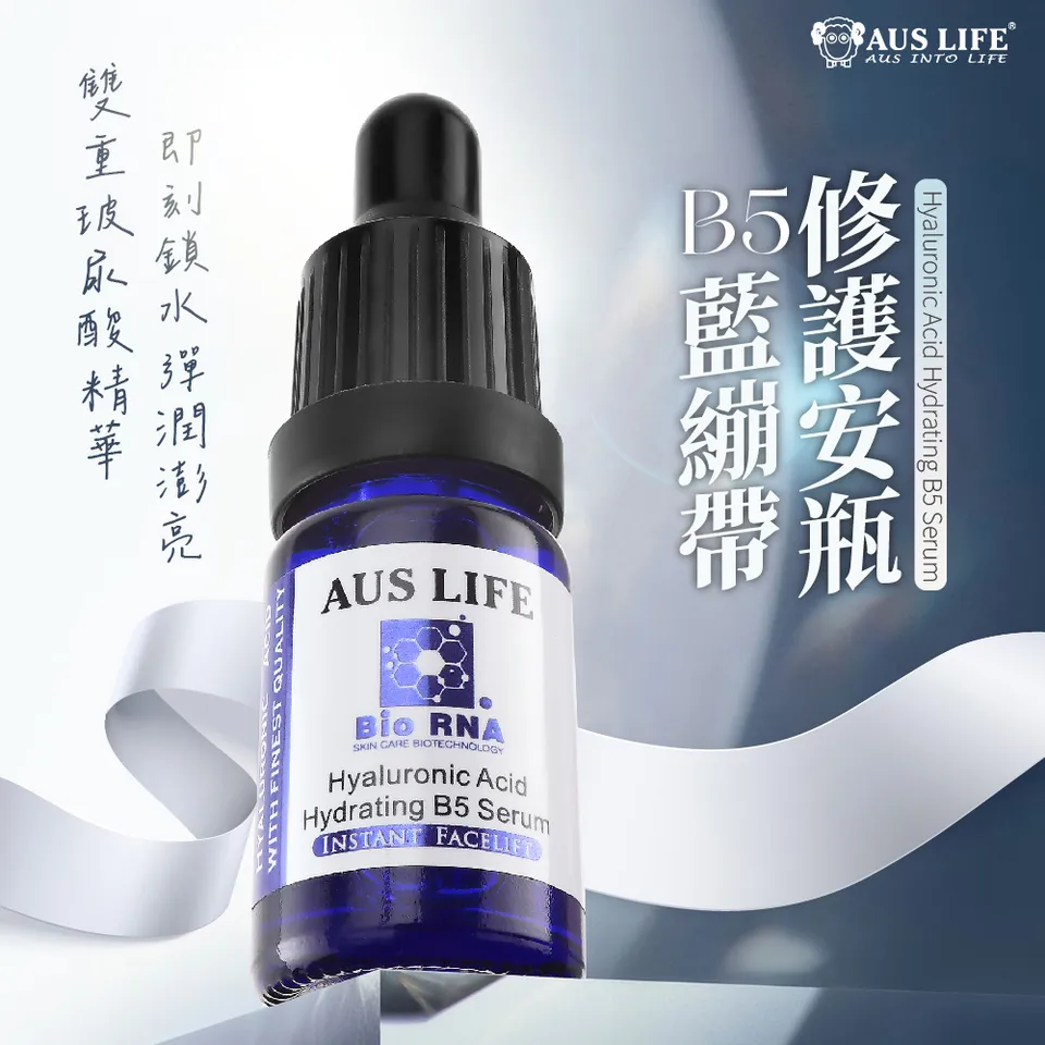 【澳思萊AUS LIFE】B5藍繃帶修護安瓶 10ml 圖 3