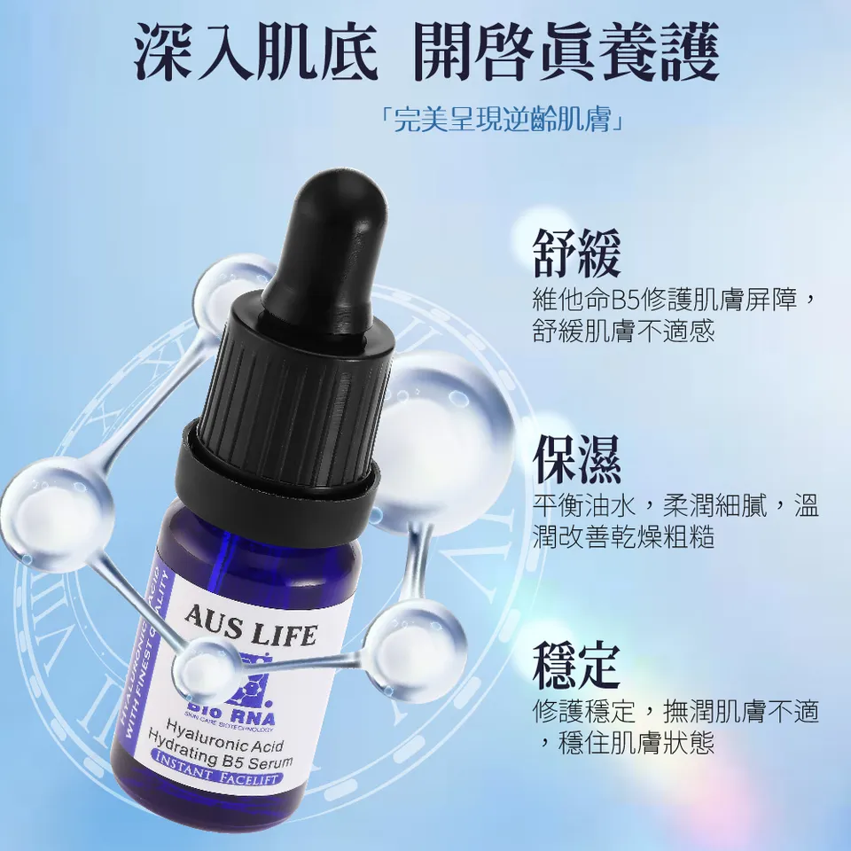【澳思萊AUS LIFE】B5藍繃帶修護安瓶 10ml 圖 4