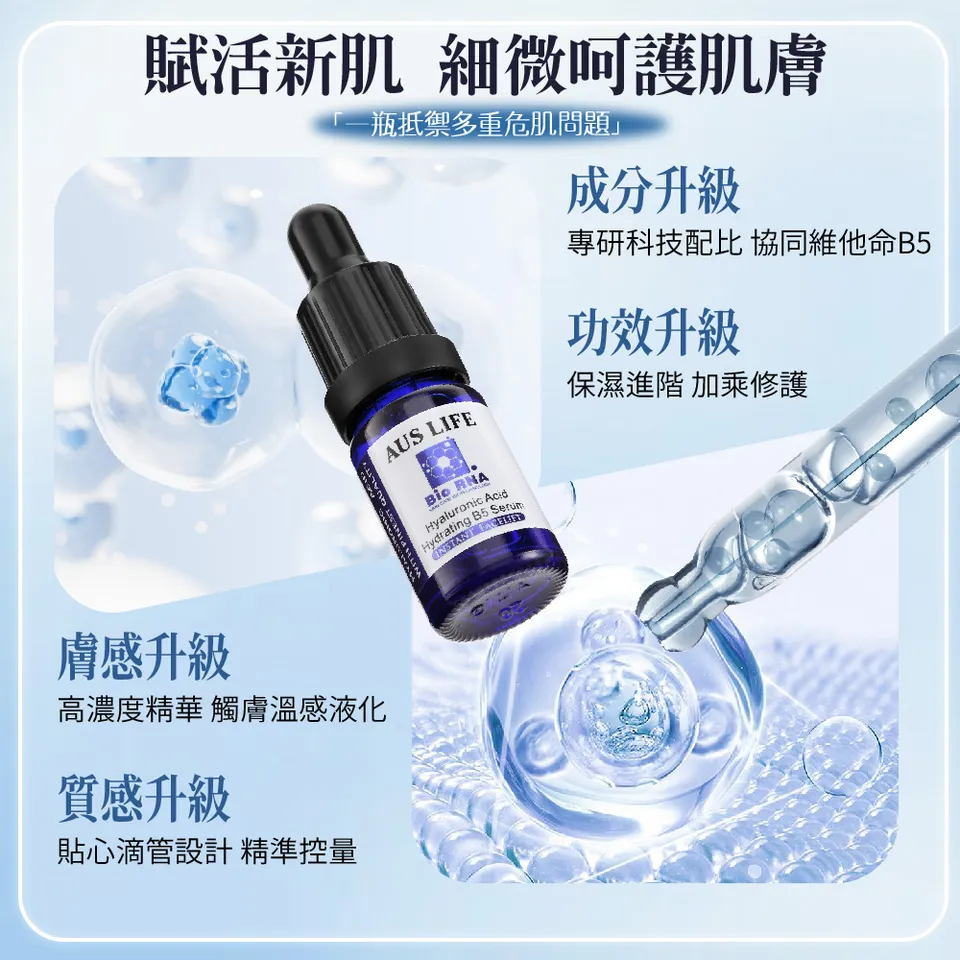 【澳思萊AUS LIFE】B5藍繃帶修護安瓶 10ml 圖 10