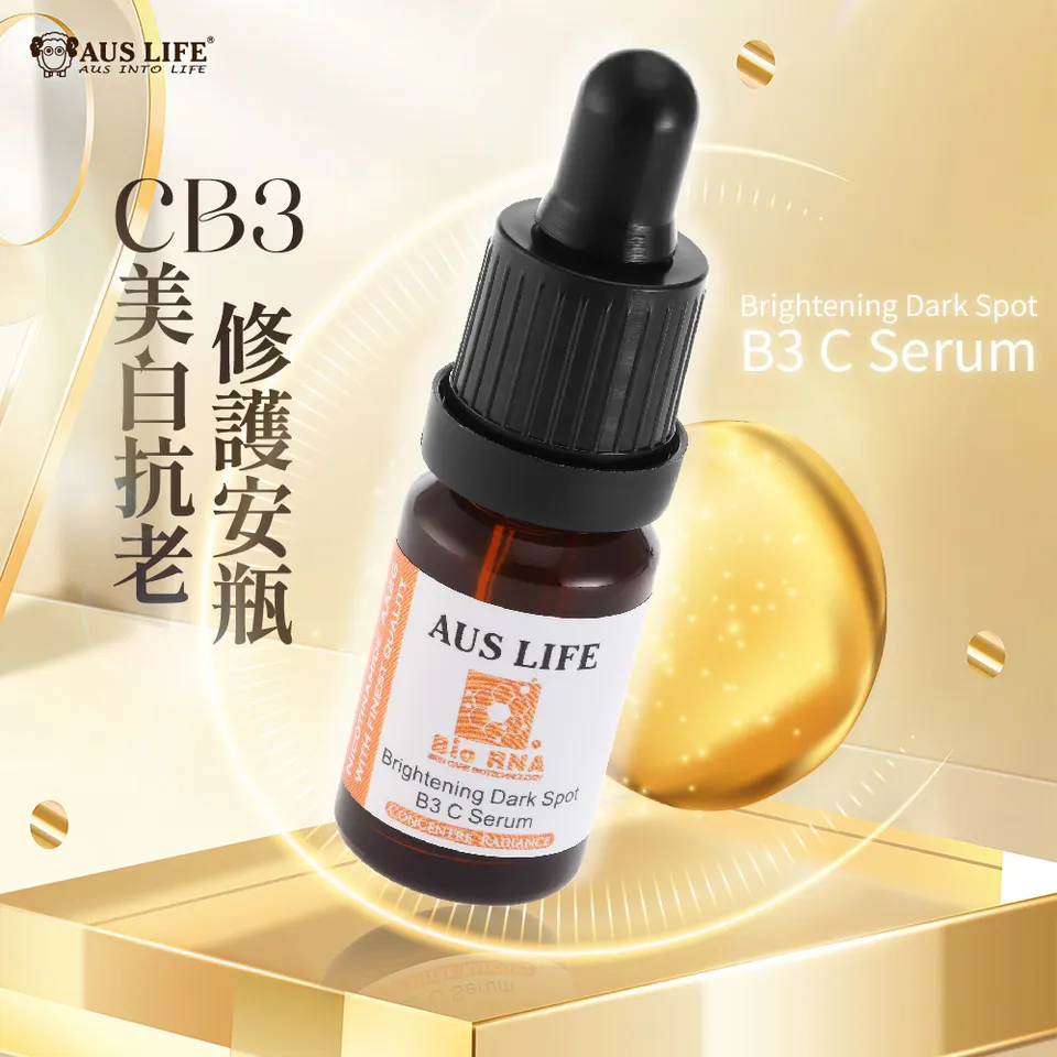 【澳思萊AUS LIFE】CB3美白抗老修護安瓶 10ml 圖 3