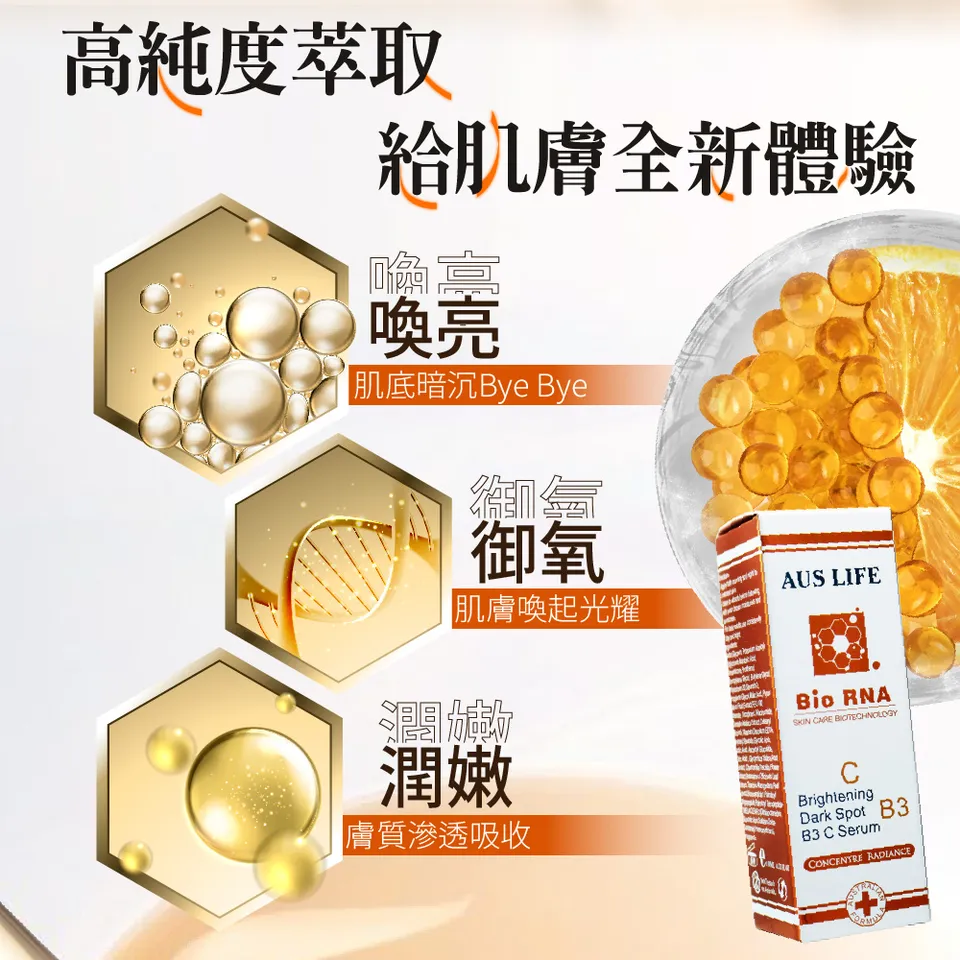 【澳思萊AUS LIFE】CB3美白抗老修護安瓶 10ml 圖 9