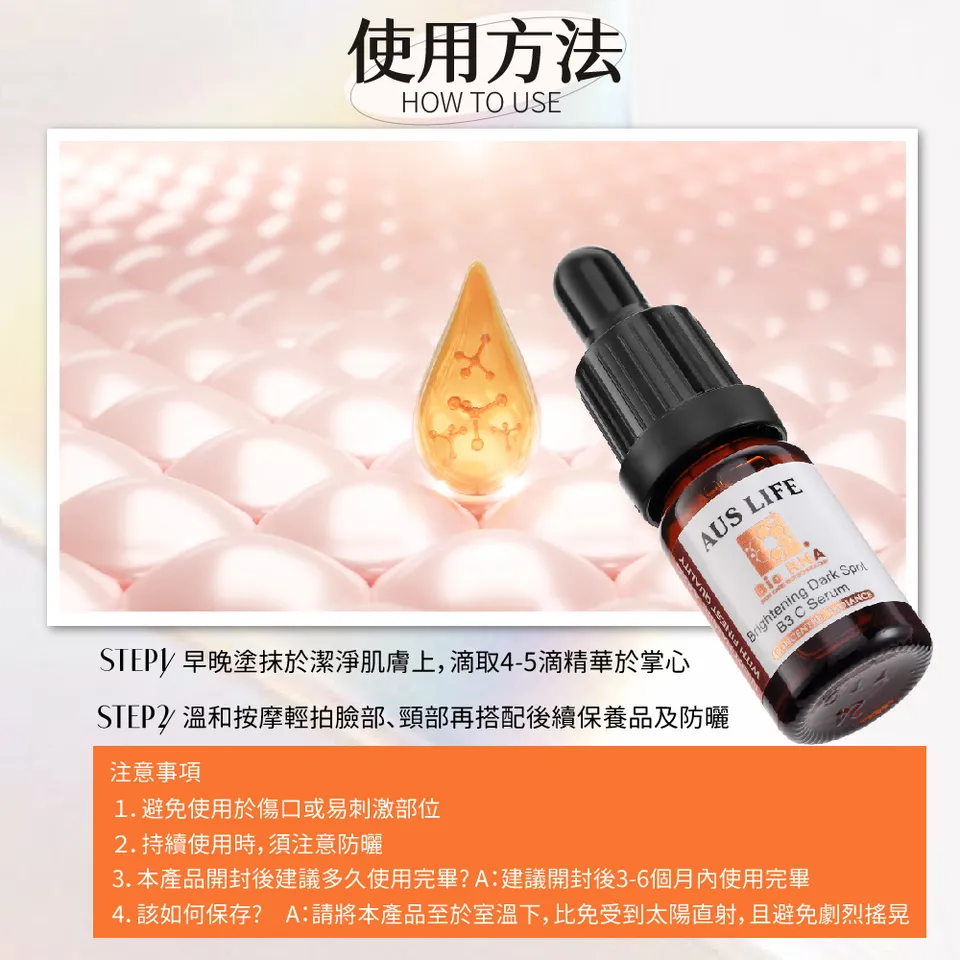【澳思萊AUS LIFE】CB3美白抗老修護安瓶 10ml 圖 13