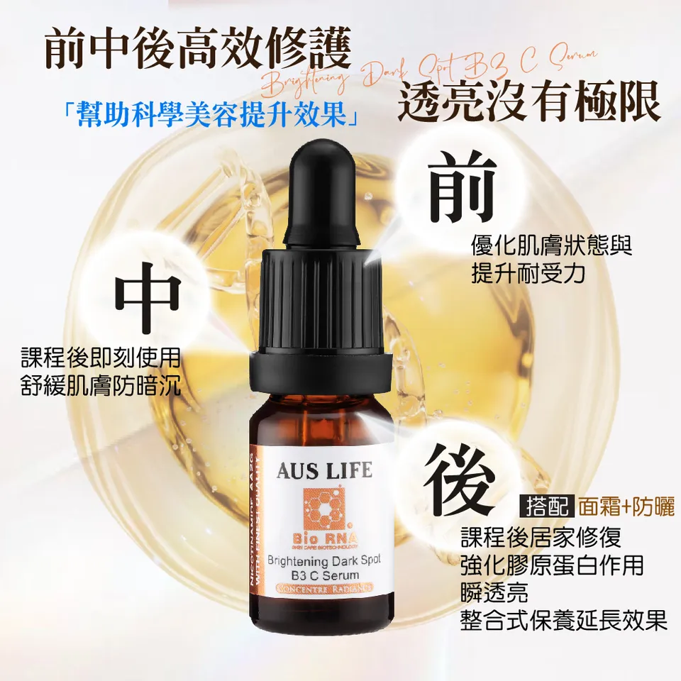 【澳思萊AUS LIFE】CB3美白抗老修護安瓶 10ml 圖 12