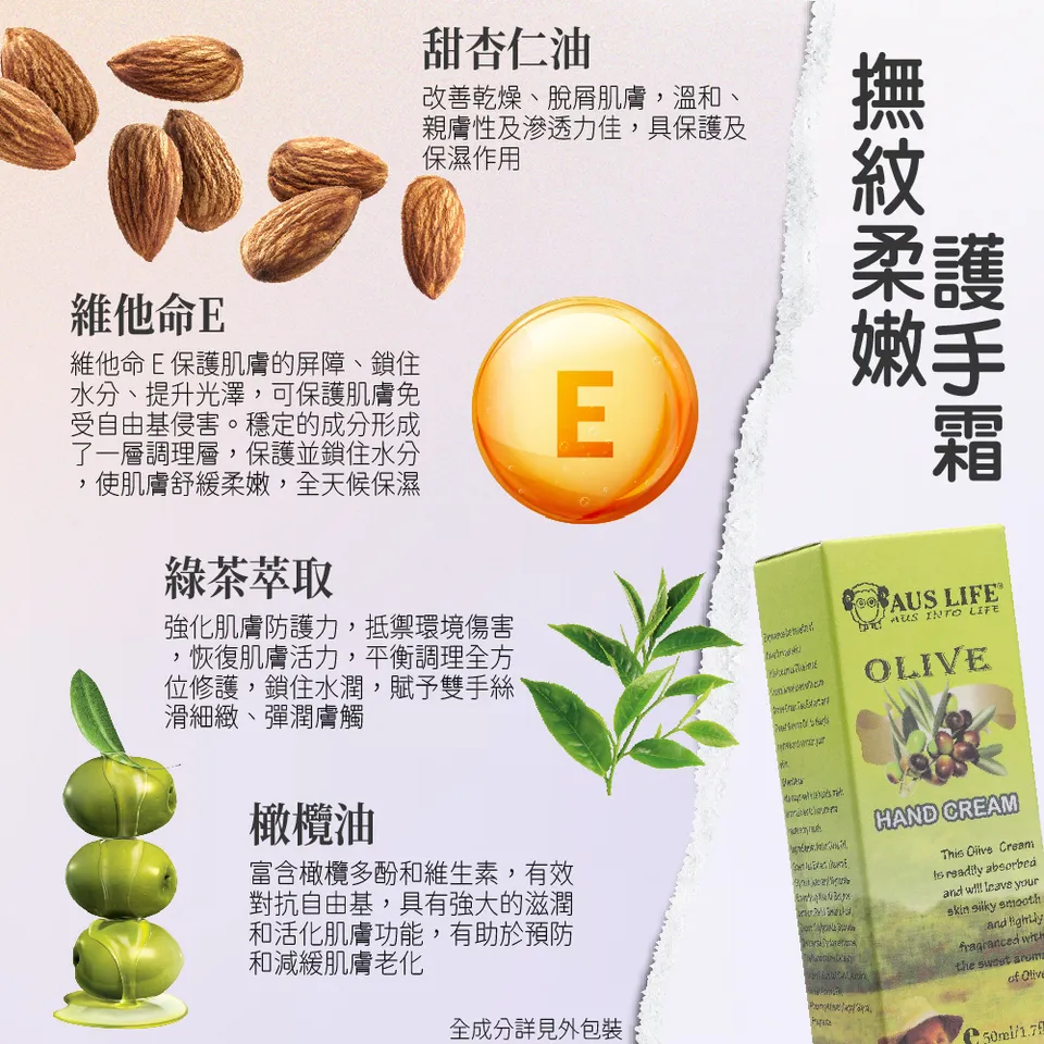【澳思萊AUS LIFE】撫紋柔嫩護手霜 50ml 圖 4
