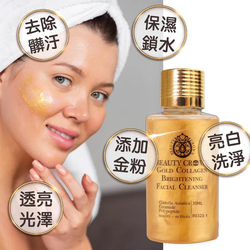 【BEAUTY CROWN】BC 24K靚白抗皺肌因賦活精華 35mlX2 + 黃金潔膚露 30mlX4 圖 16