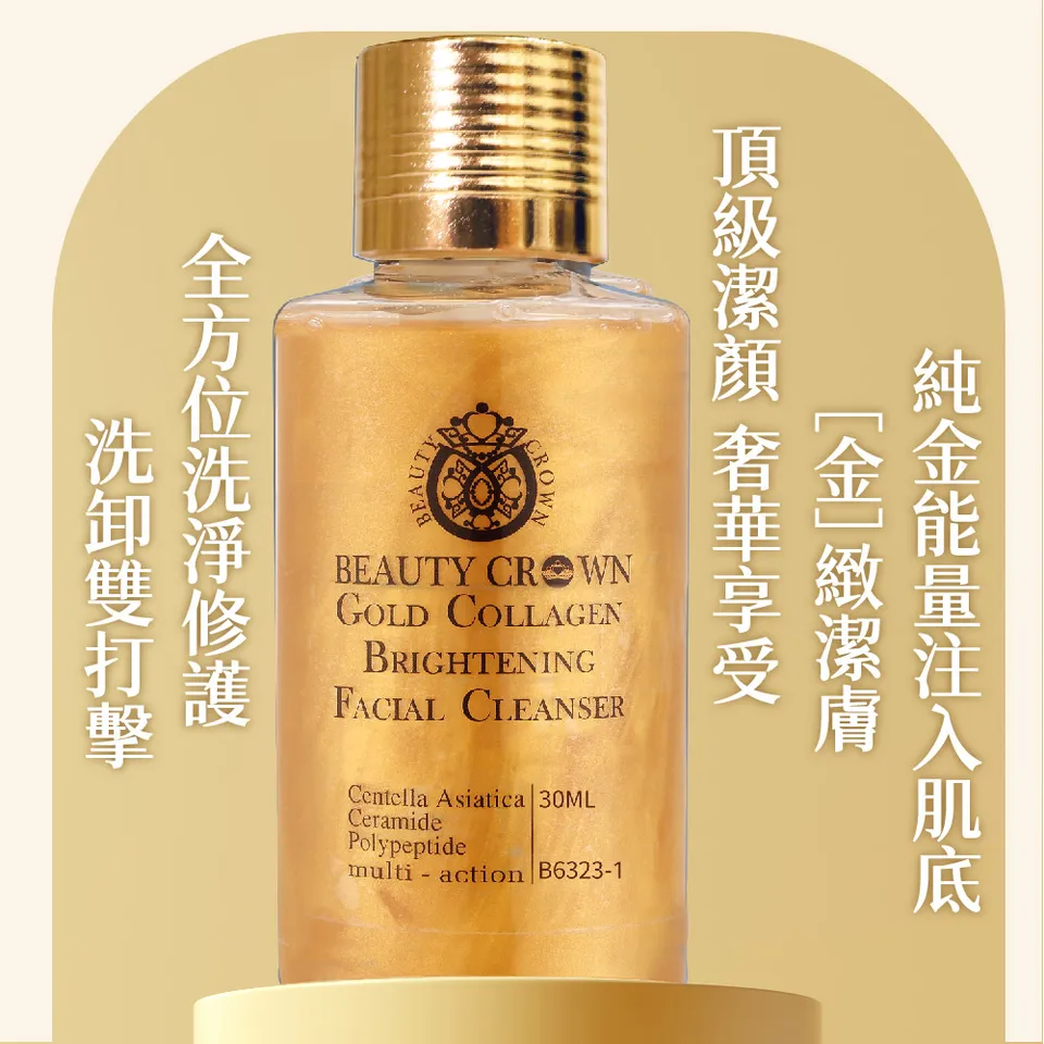 【BEAUTY CROWN】BC 24K靚白抗皺肌因賦活精華 35mlX2 + 黃金潔膚露 30mlX4 圖 20