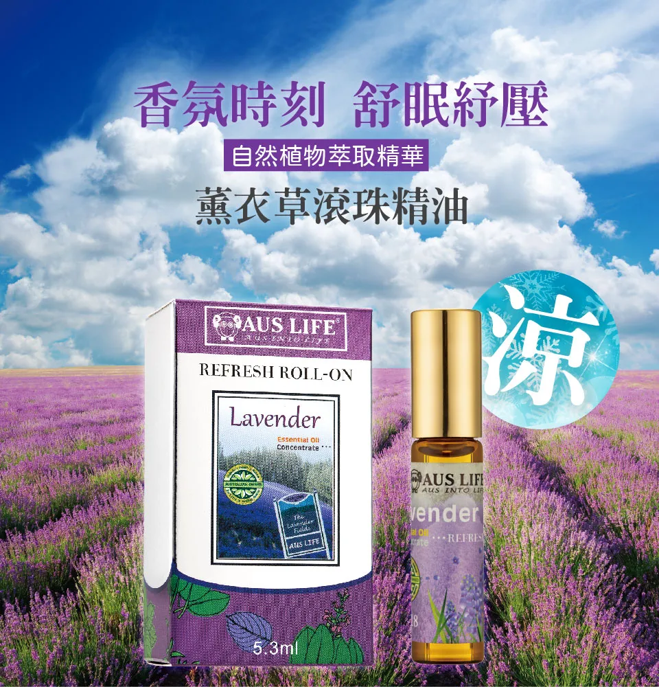 【澳思萊AUS LIFE】薰衣草滾珠舒緩霜 3入組 圖 11