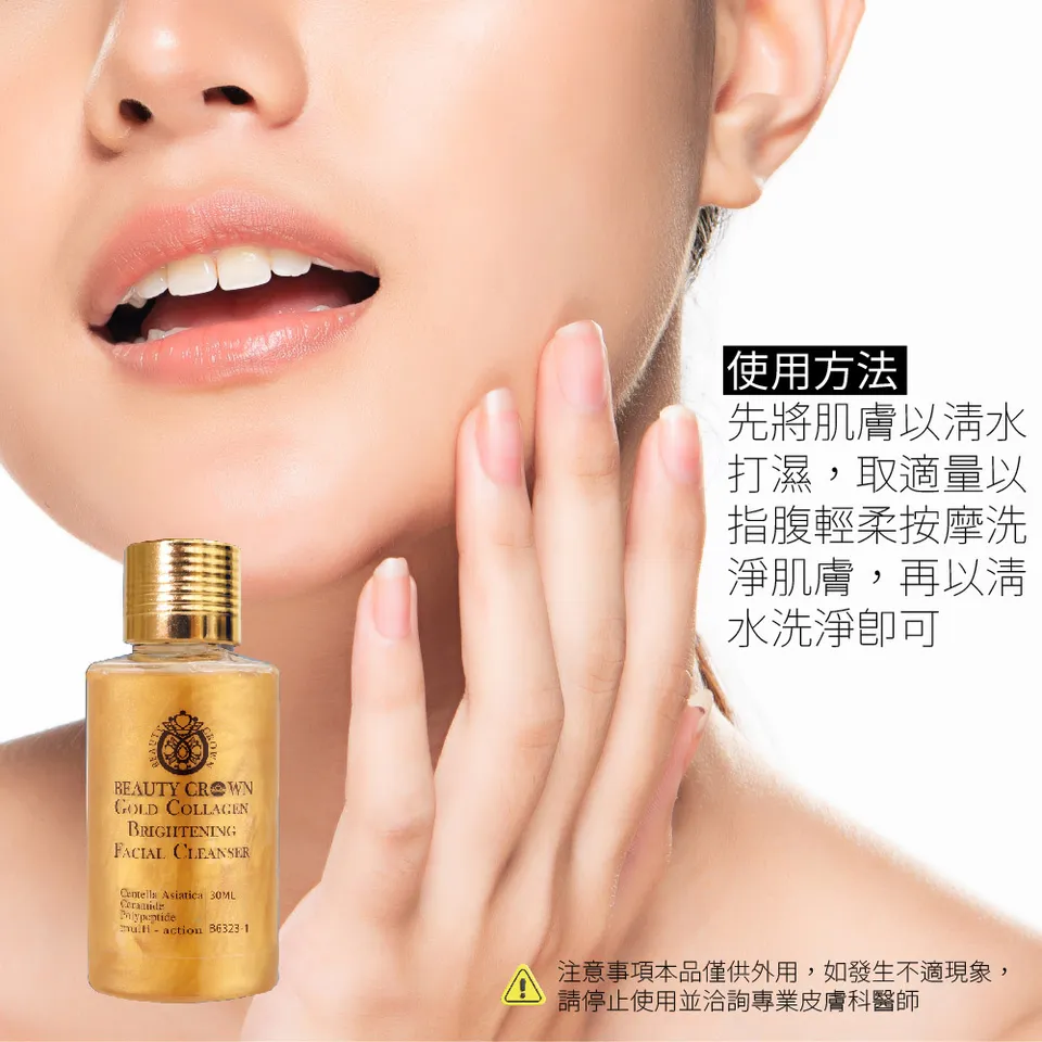 【BEAUTY CROWN】BC 24K靚白抗皺肌因賦活精華 35mlX2 + 黃金潔膚露 30mlX4 圖 23