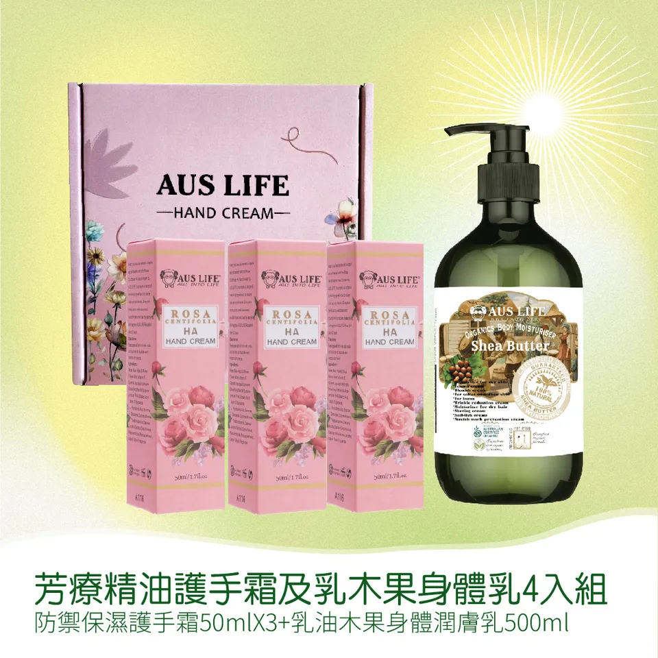 【澳思萊AUS LIFE】芳療精油護手霜及乳木果身體乳 4入組 圖 10