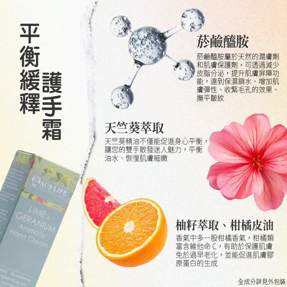 【澳思萊AUS LIFE】芳療精油護手霜及乳木果身體乳 4入組 圖 15