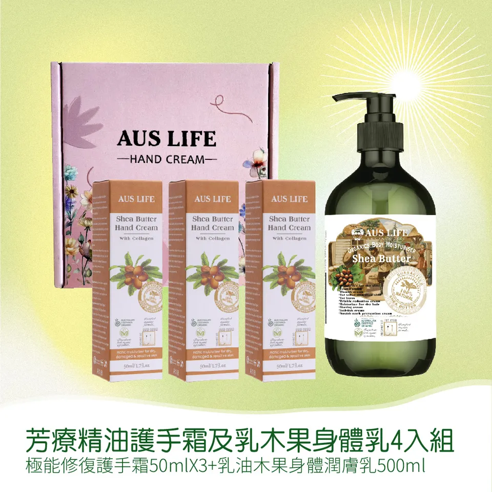 【澳思萊AUS LIFE】芳療精油護手霜及乳木果身體乳 4入組 圖 12