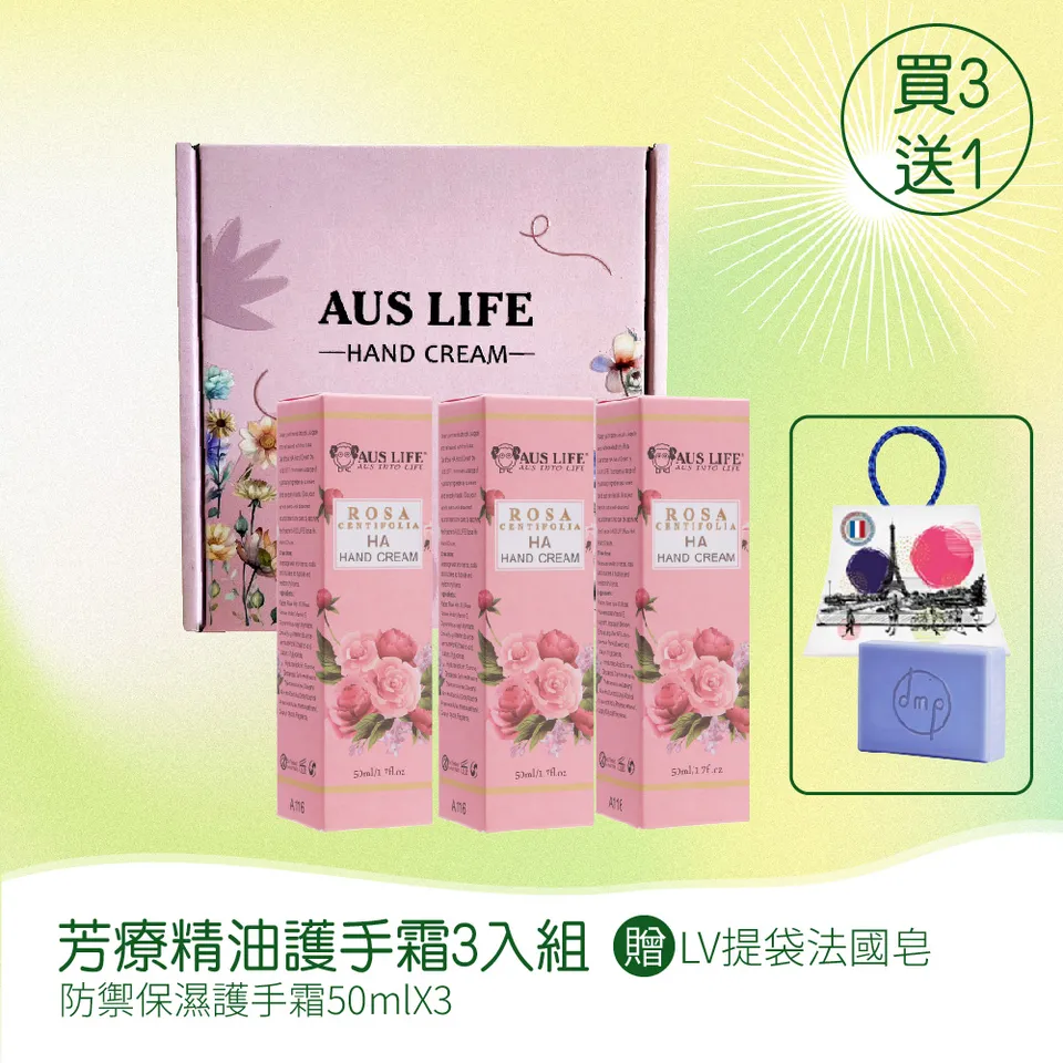 【澳思萊AUS LIFE】芳療精油護手霜 3入組 圖 10