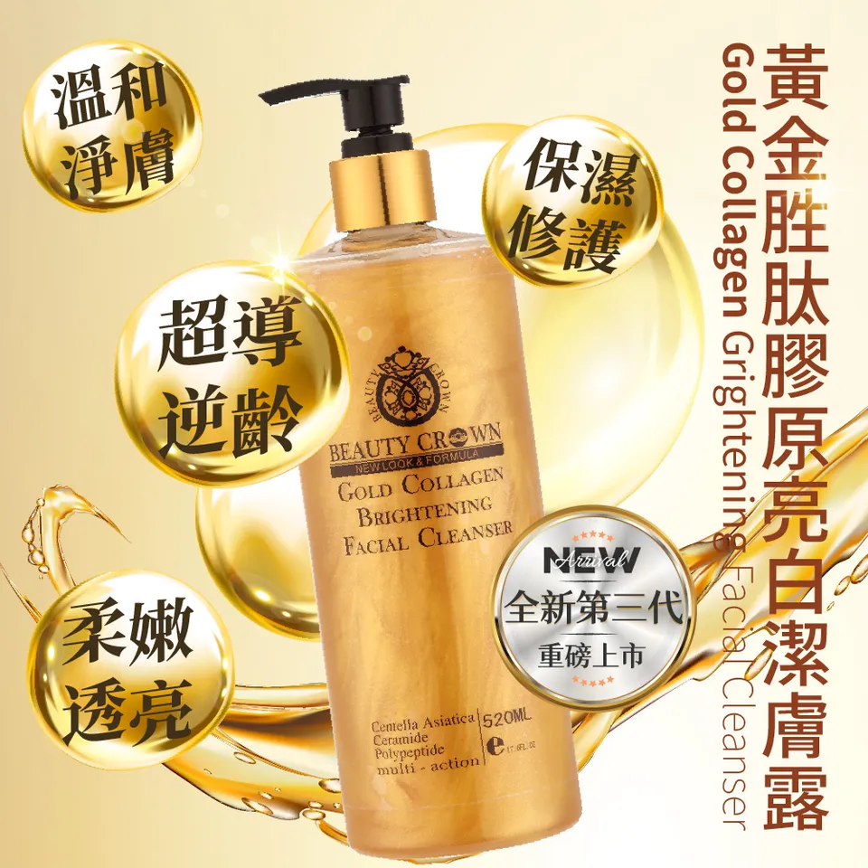 【BEAUTY CROWN】BC黃金奢華潔膚保養 3入組 圖 5