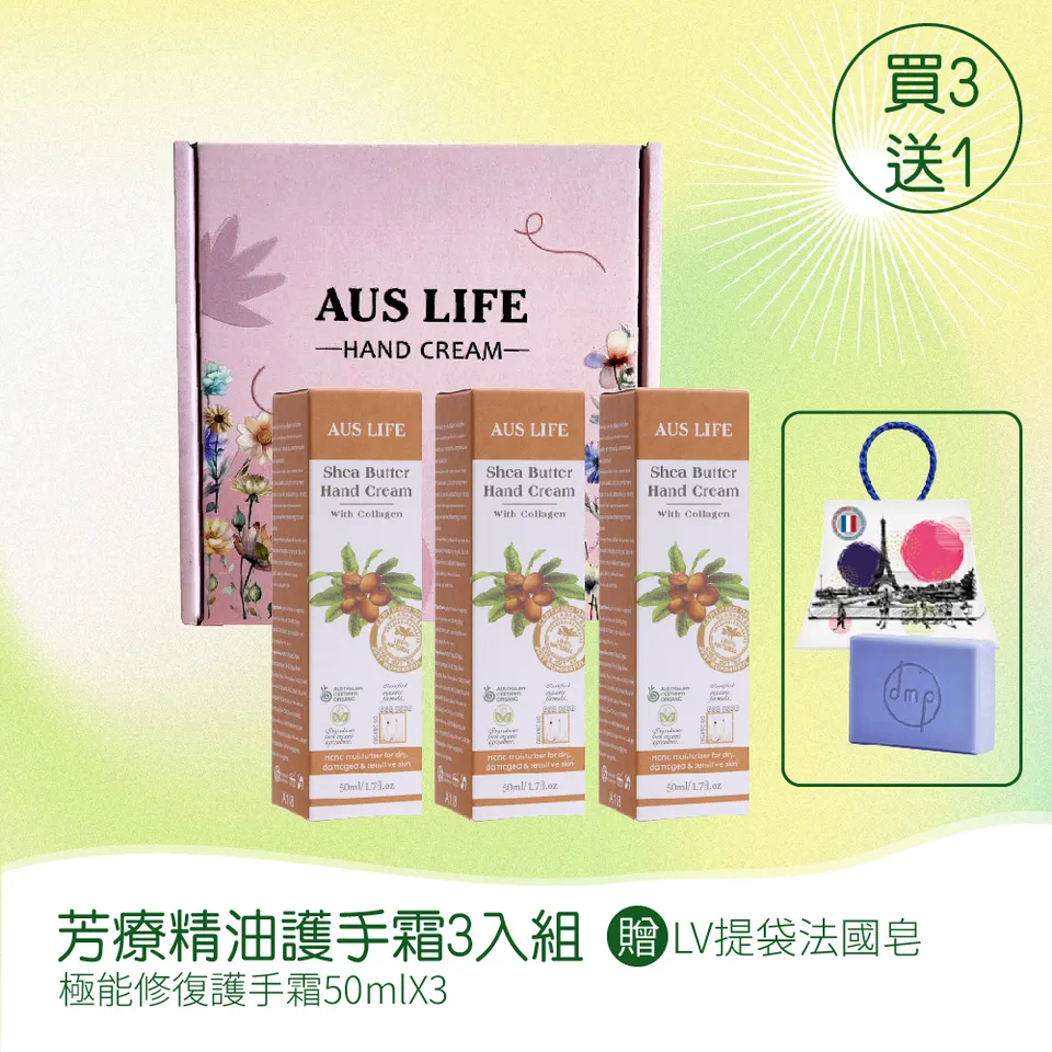 【澳思萊AUS LIFE】芳療精油護手霜 3入組 圖 12