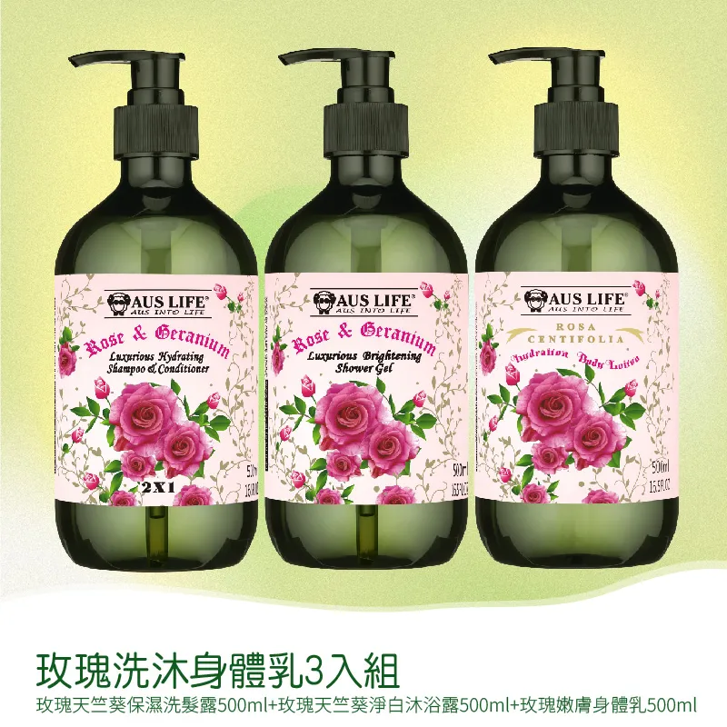 【澳思萊AUS LIFE】玫瑰洗沐身體乳 3入組 圖 3