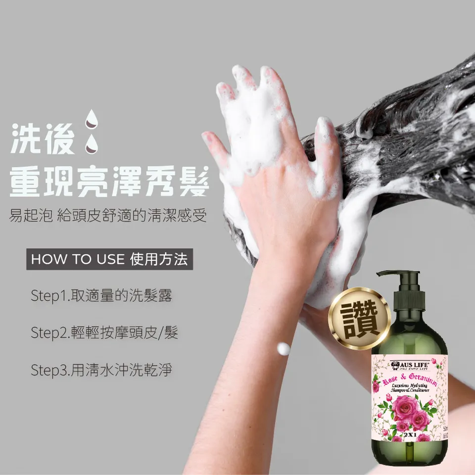 【澳思萊AUS LIFE】玫瑰洗沐身體乳 3入組 圖 11
