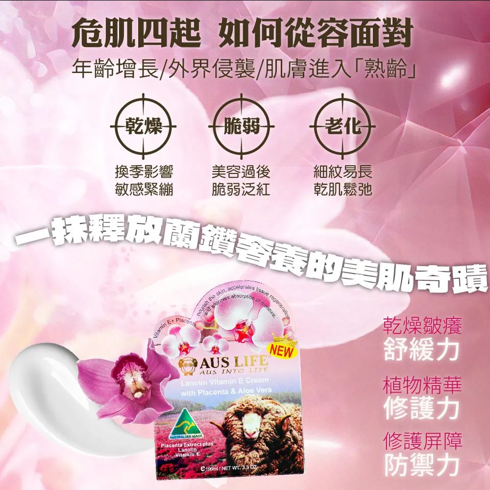 【澳思萊AUS LIFE】蘭鑽奢華乳霜 100ml 5入特惠組 圖 5