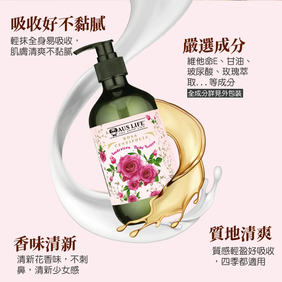 【澳思萊AUS LIFE】玫瑰洗沐身體乳 3入組 圖 23