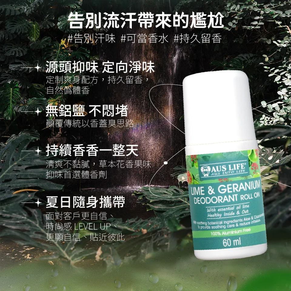 【澳思萊AUS LIFE】森林微露體香劑 60ml 圖 5