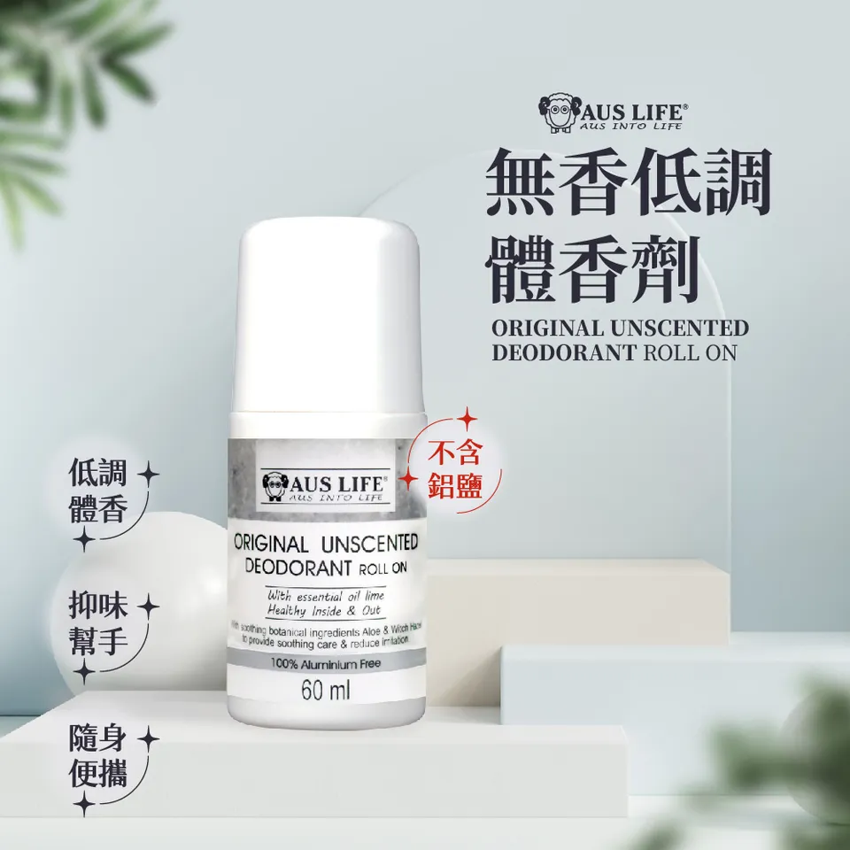 【澳思萊AUS LIFE】無香低調體香劑 60ml 圖 2