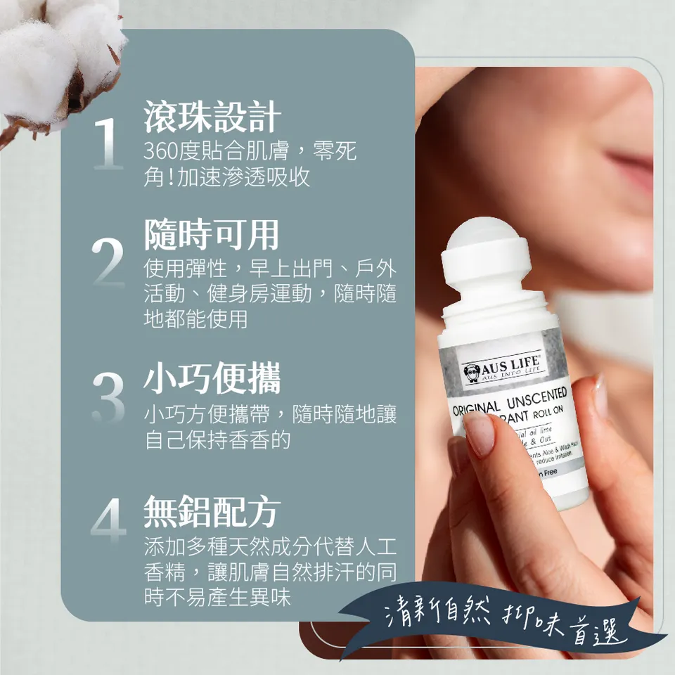 【澳思萊AUS LIFE】無香低調體香劑 60ml 圖 6