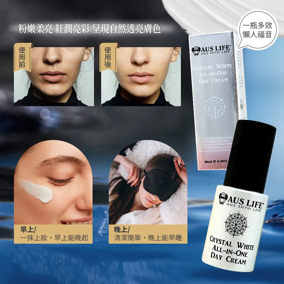 【澳思萊AUS LIFE】晶透亮白全天候素顏霜 30ml 圖 11